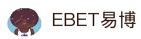EBET易博·(集团)有限公司官网