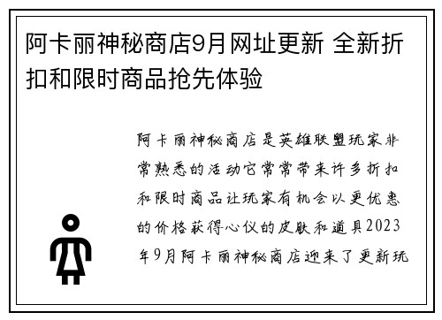阿卡丽神秘商店9月网址更新 全新折扣和限时商品抢先体验